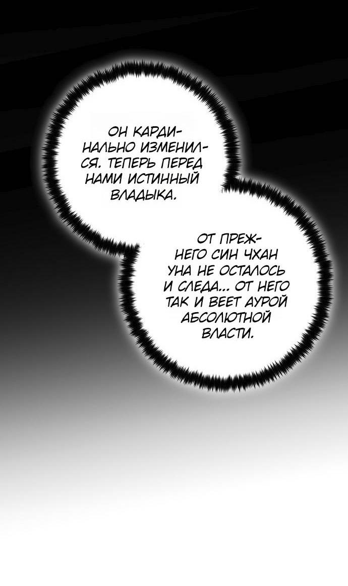 Манга Возвращение игрока - Глава 216 Страница 49