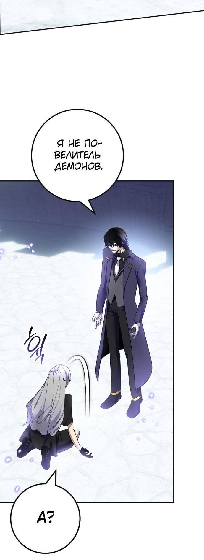 Манга Возвращение игрока - Глава 216 Страница 31