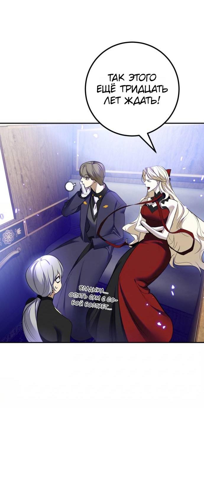 Манга Возвращение игрока - Глава 216 Страница 19