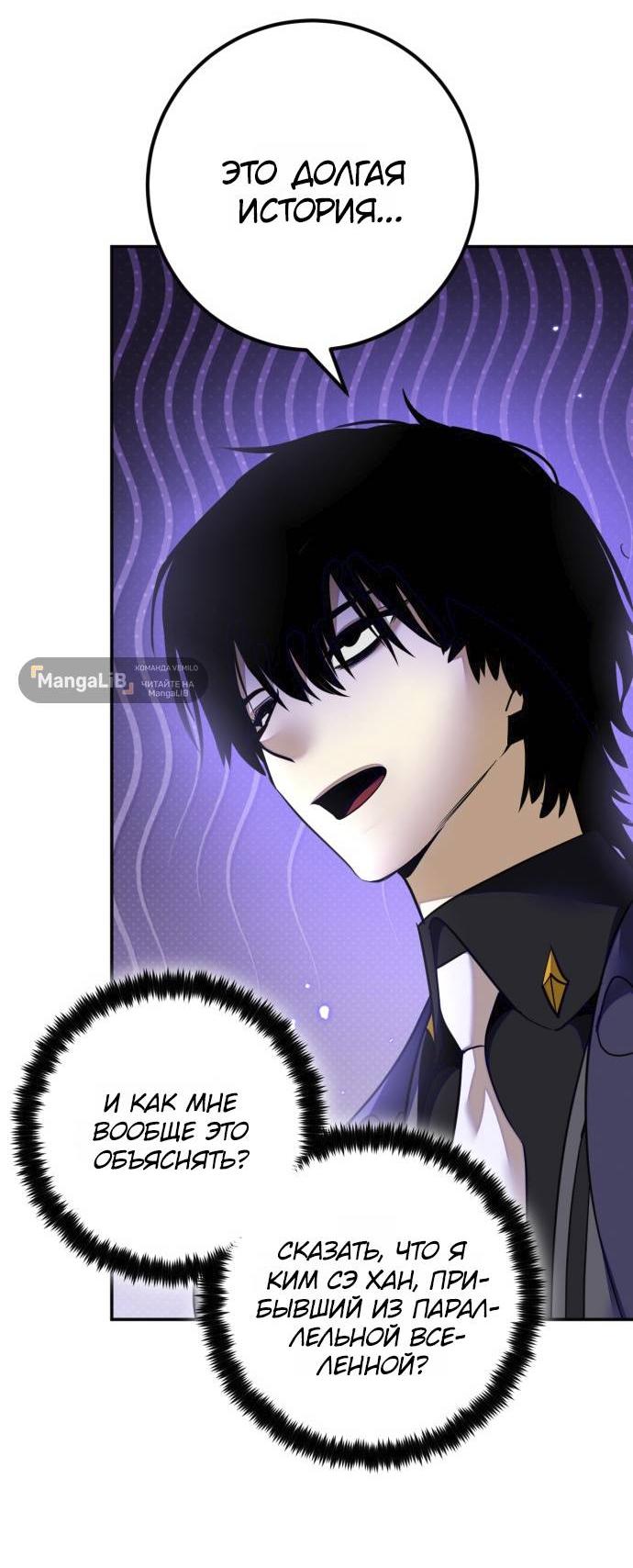 Манга Возвращение игрока - Глава 216 Страница 32