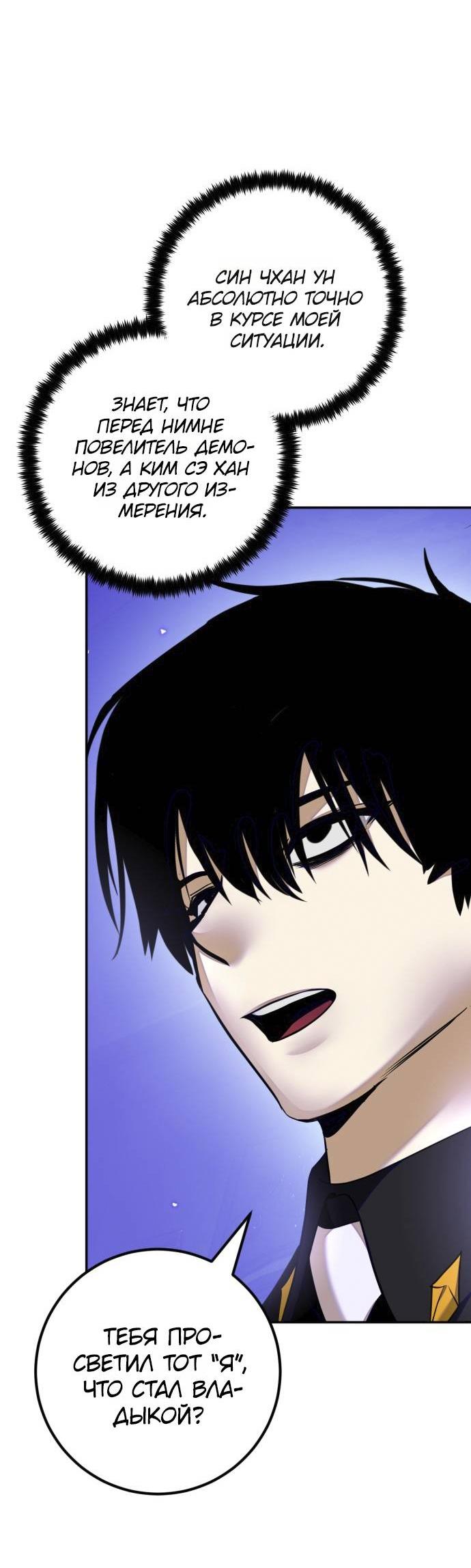 Манга Возвращение игрока - Глава 216 Страница 53