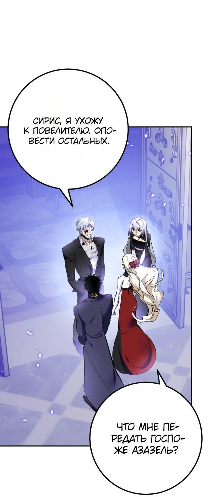 Манга Возвращение игрока - Глава 216 Страница 51