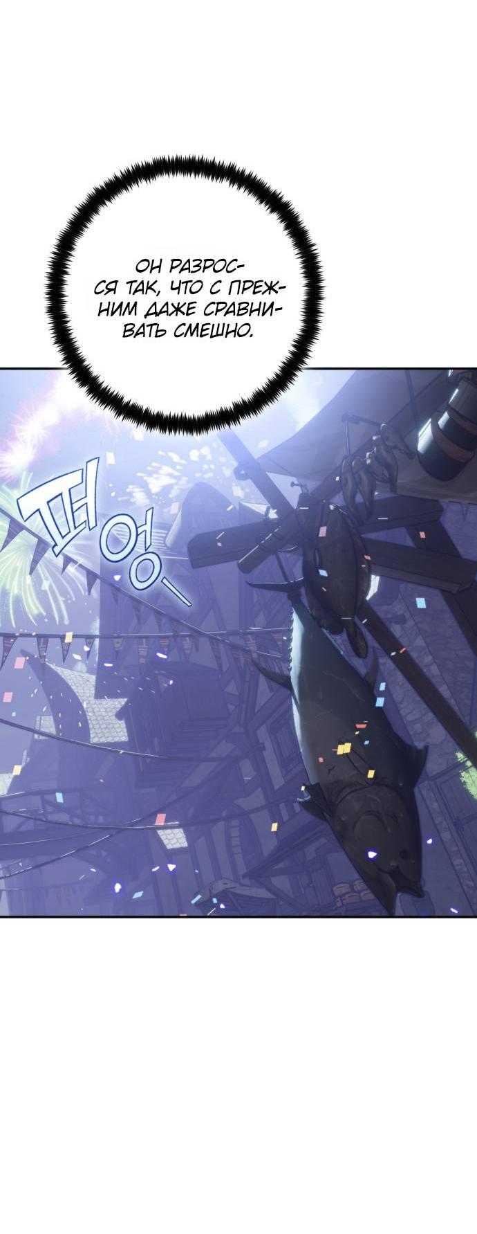 Манга Возвращение игрока - Глава 216 Страница 9