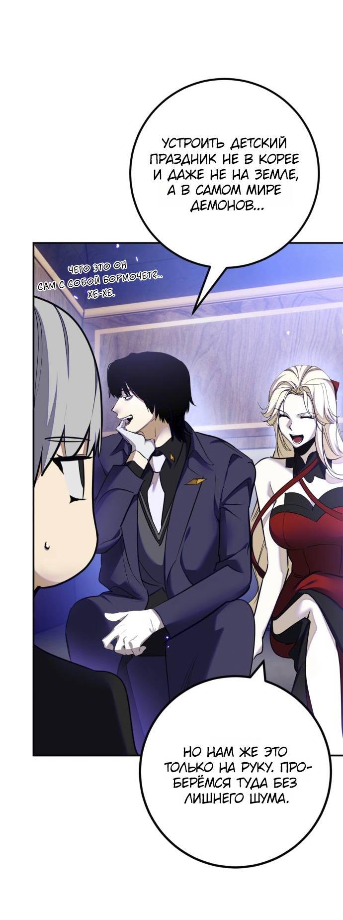 Манга Возвращение игрока - Глава 216 Страница 5