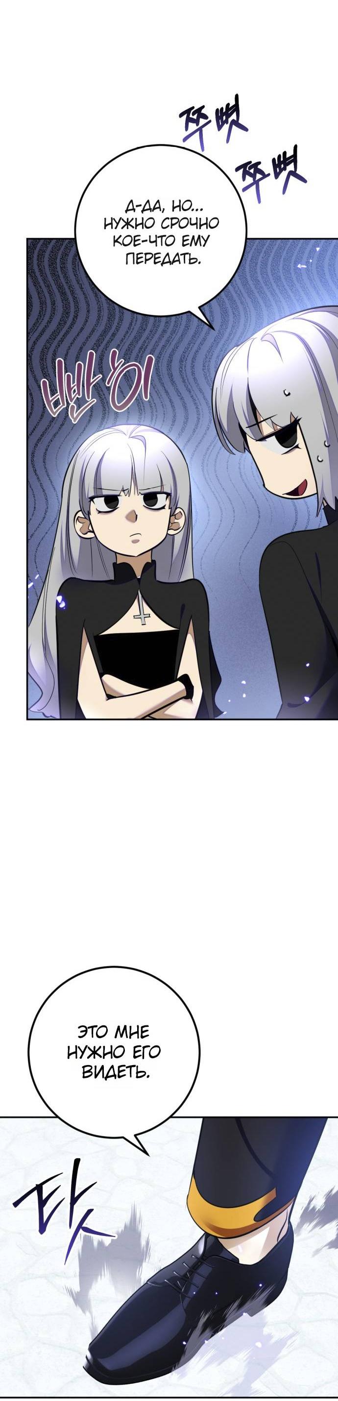 Манга Возвращение игрока - Глава 216 Страница 26