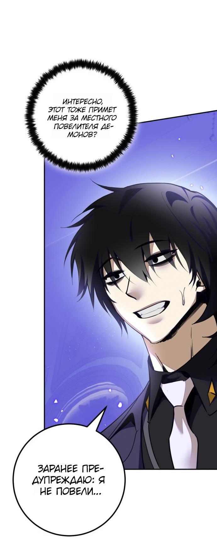 Манга Возвращение игрока - Глава 216 Страница 46