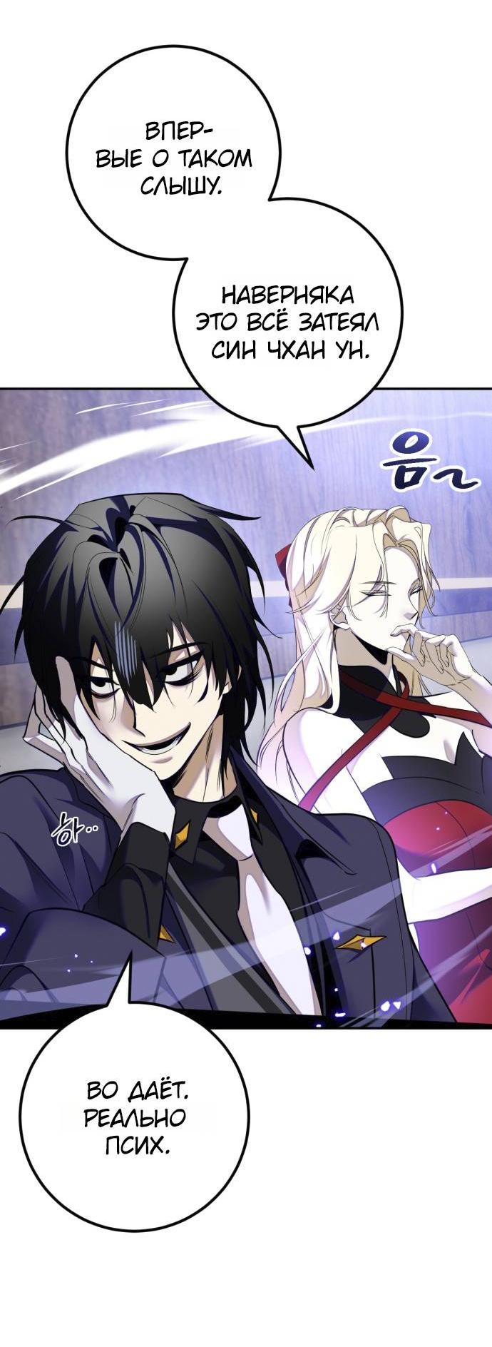 Манга Возвращение игрока - Глава 216 Страница 4