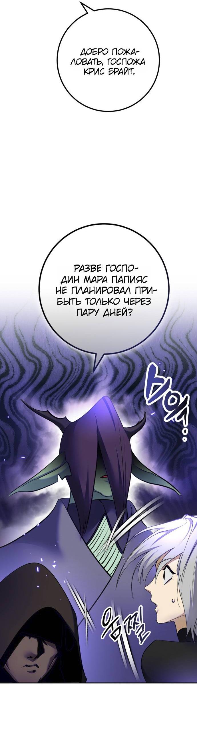 Манга Возвращение игрока - Глава 216 Страница 11