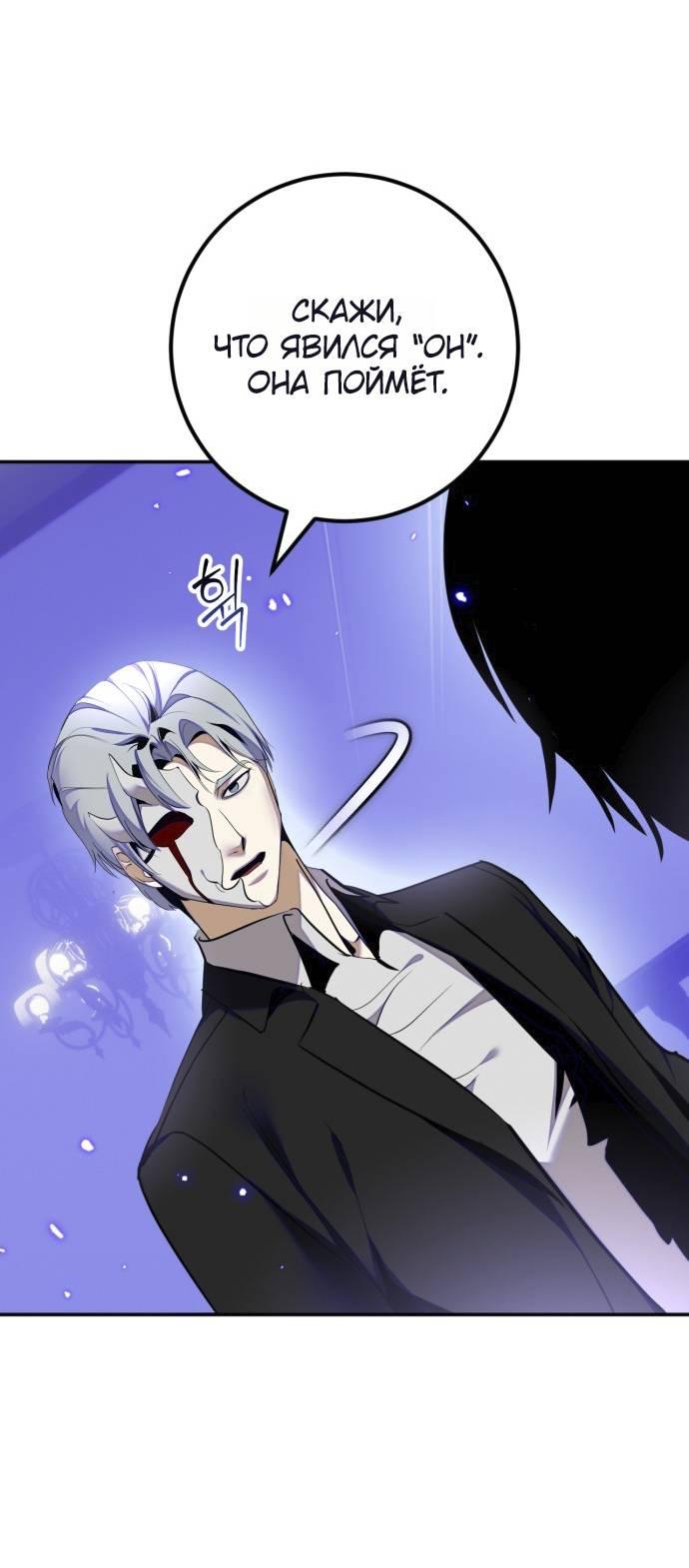 Манга Возвращение игрока - Глава 216 Страница 52