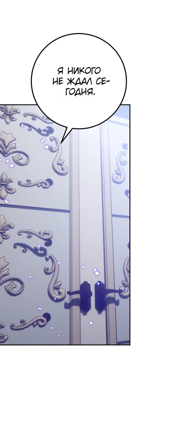 Манга Возвращение игрока - Глава 216 Страница 42