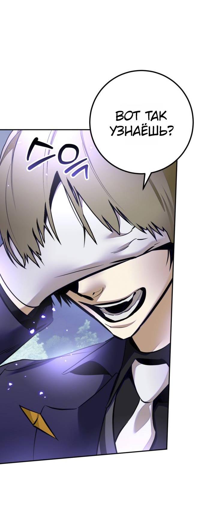 Манга Возвращение игрока - Глава 216 Страница 28