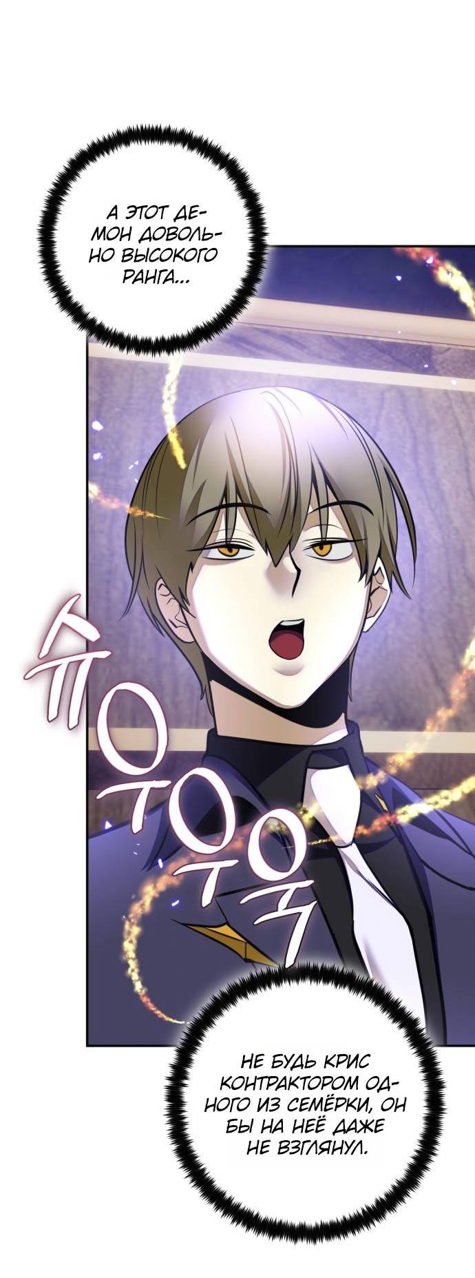 Манга Возвращение игрока - Глава 216 Страница 12