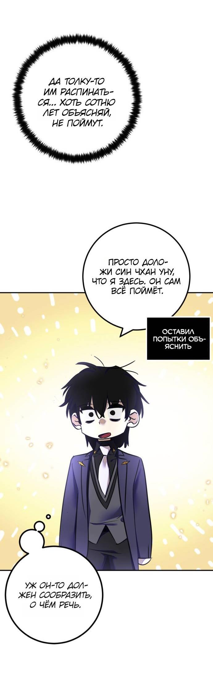 Манга Возвращение игрока - Глава 216 Страница 33