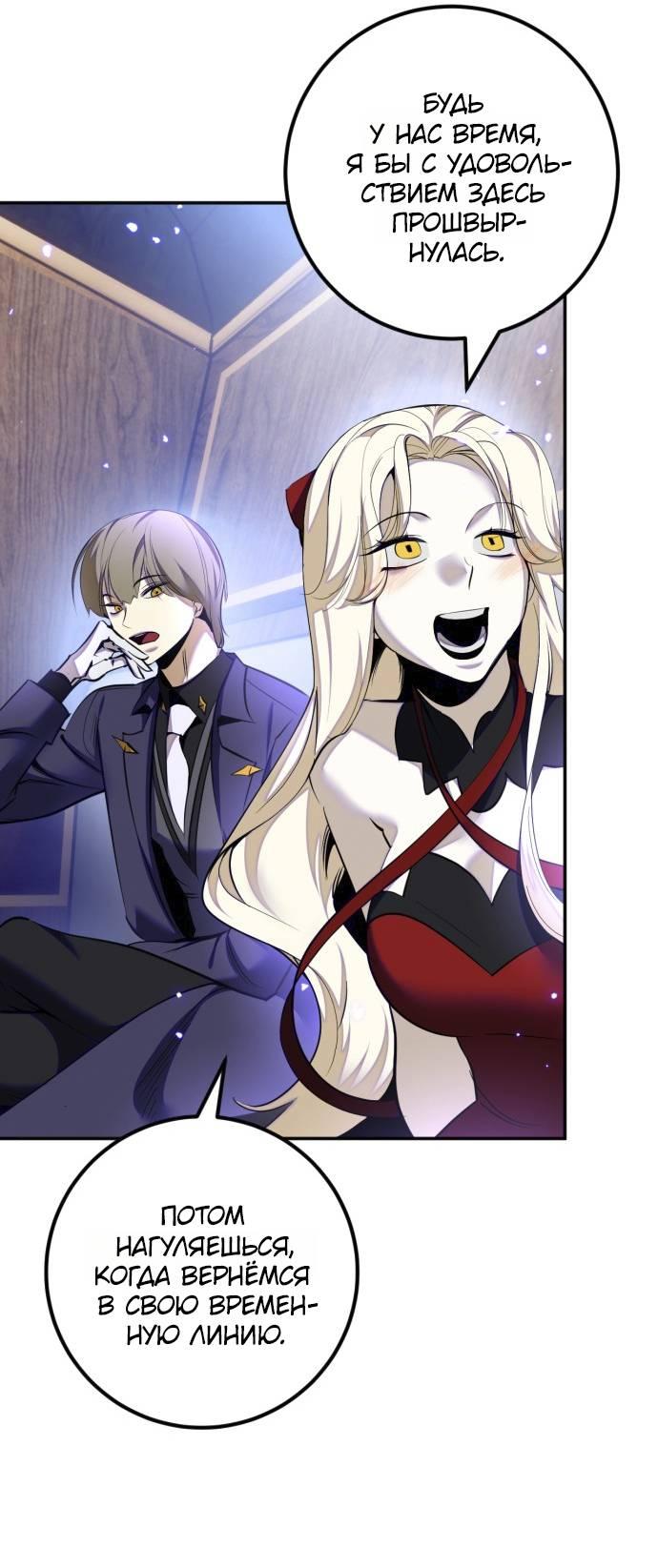 Манга Возвращение игрока - Глава 216 Страница 18