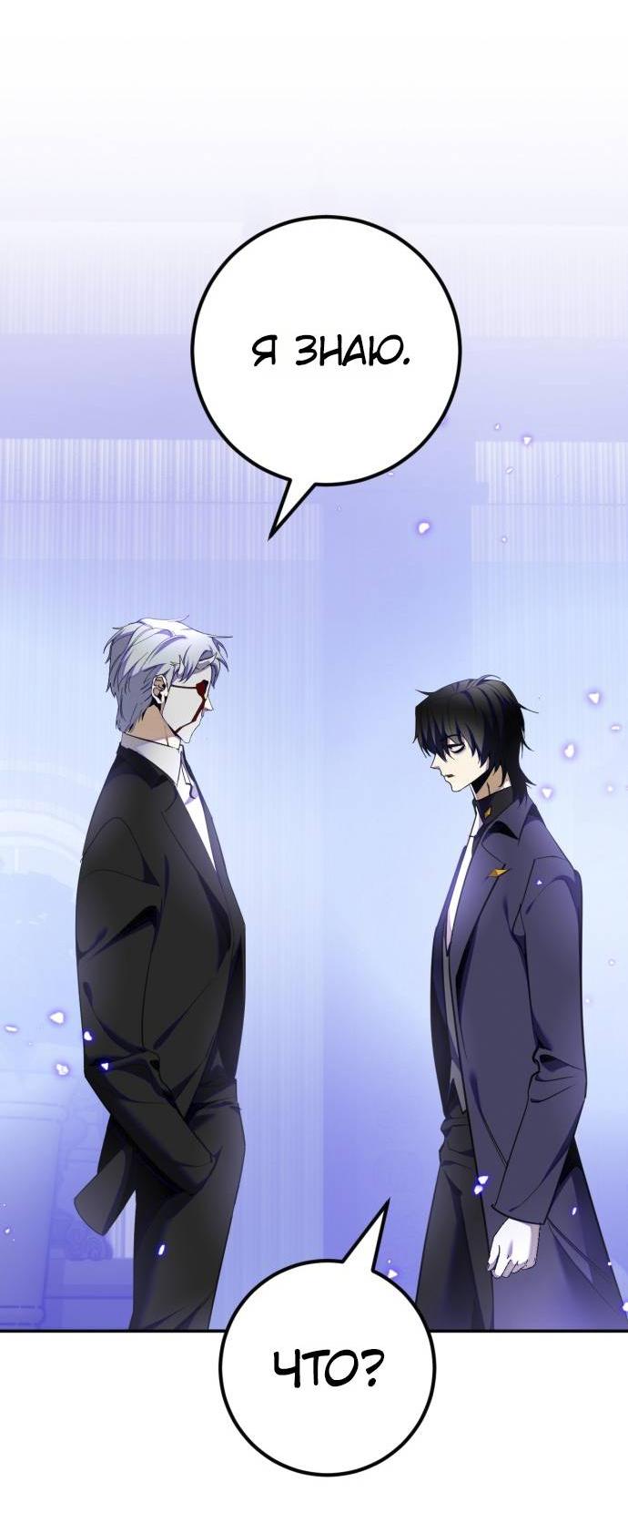 Манга Возвращение игрока - Глава 216 Страница 47