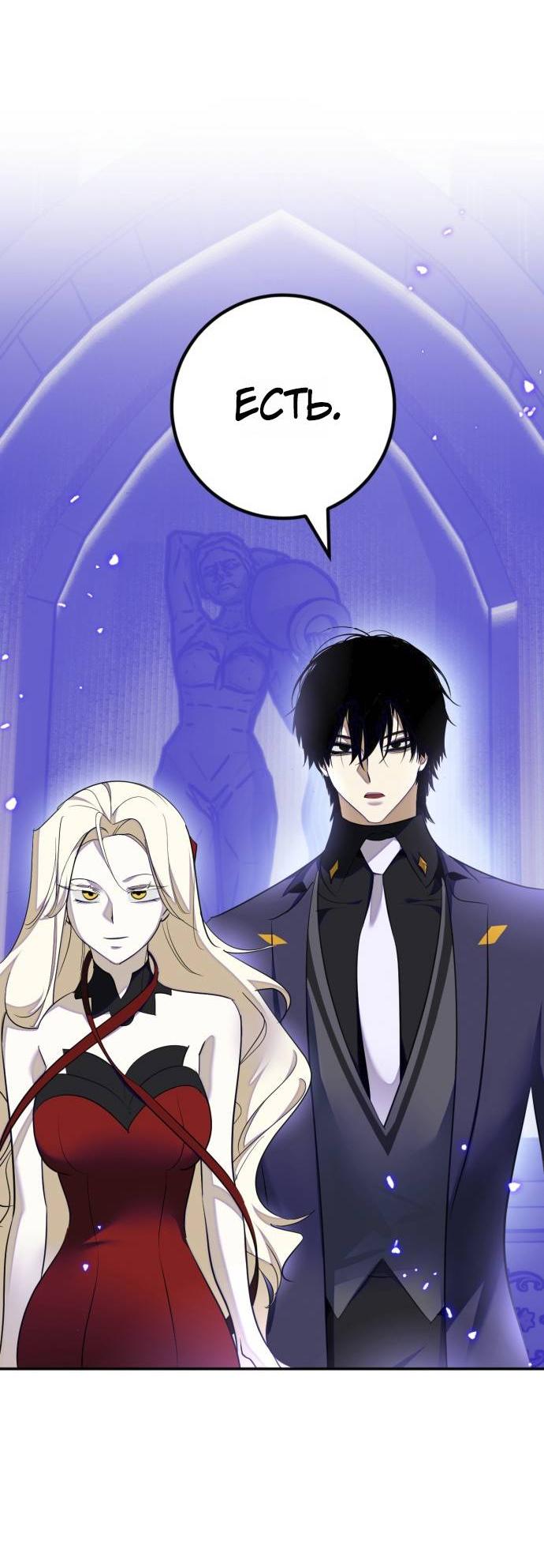 Манга Возвращение игрока - Глава 216 Страница 58