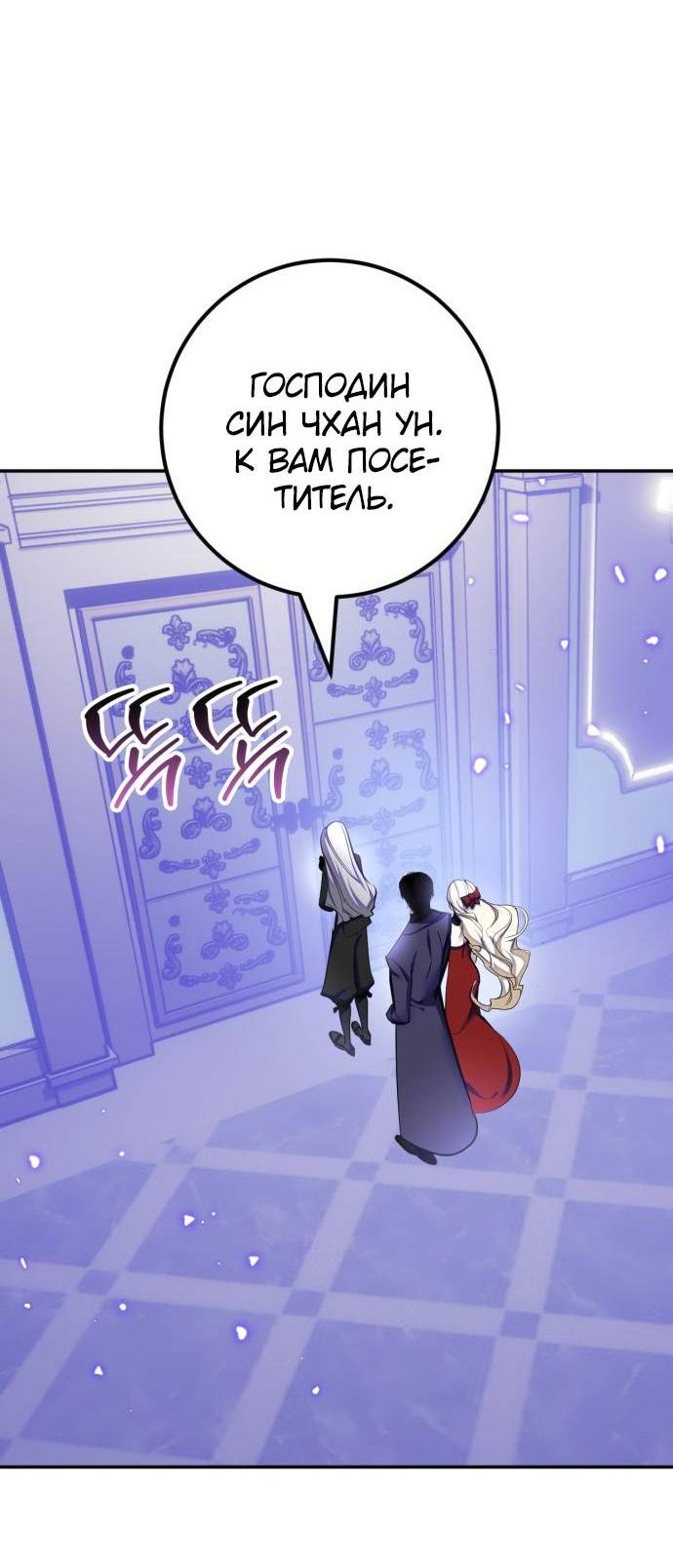 Манга Возвращение игрока - Глава 216 Страница 39