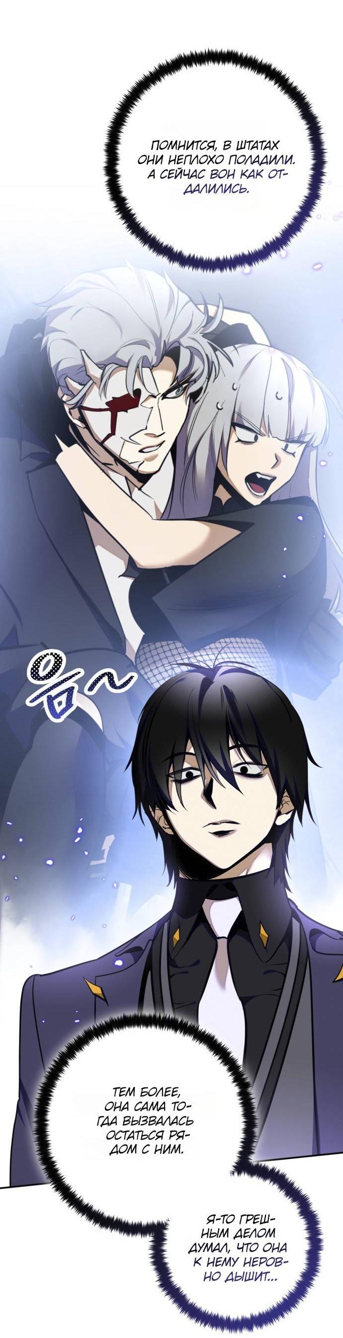 Манга Возвращение игрока - Глава 216 Страница 40