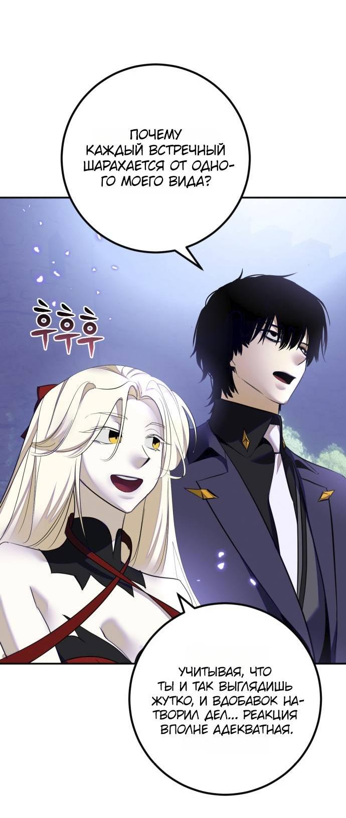 Манга Возвращение игрока - Глава 216 Страница 35