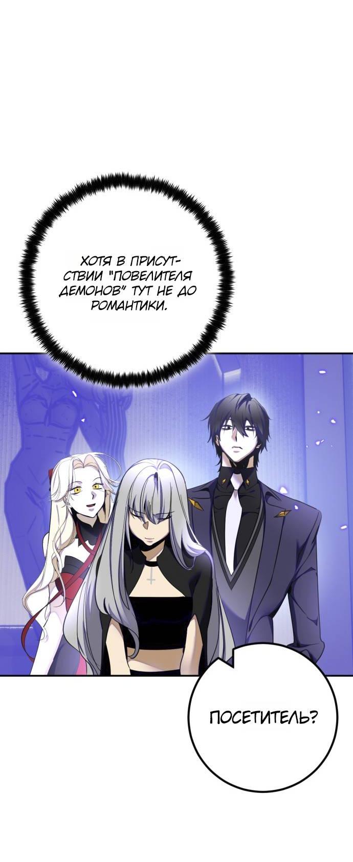 Манга Возвращение игрока - Глава 216 Страница 41