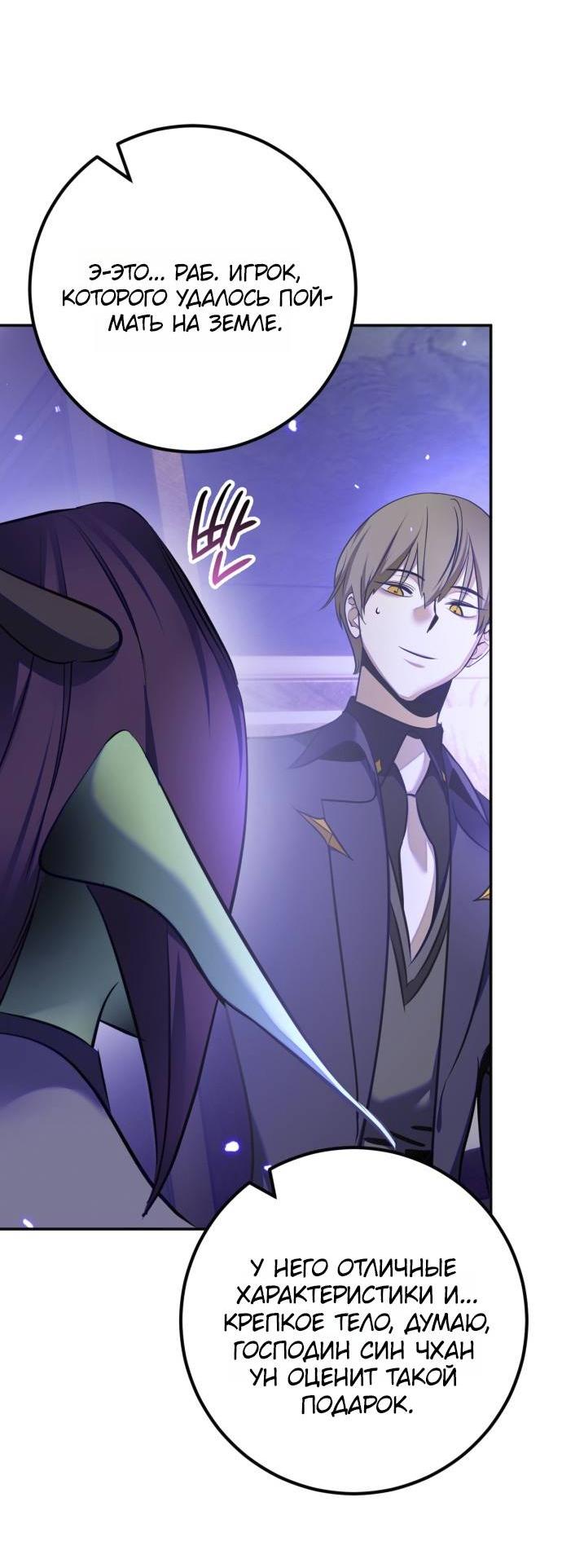 Манга Возвращение игрока - Глава 216 Страница 14