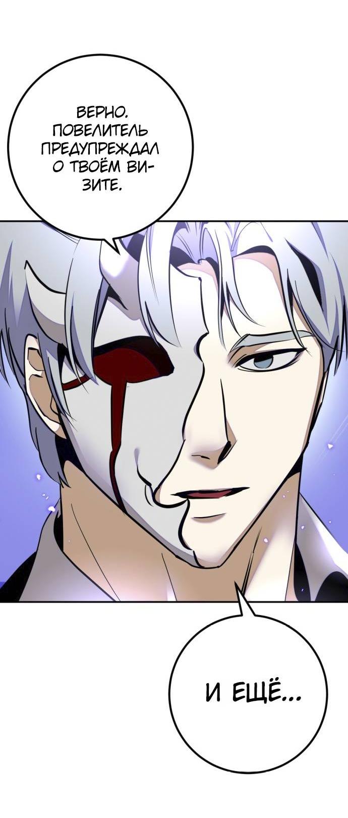 Манга Возвращение игрока - Глава 216 Страница 54