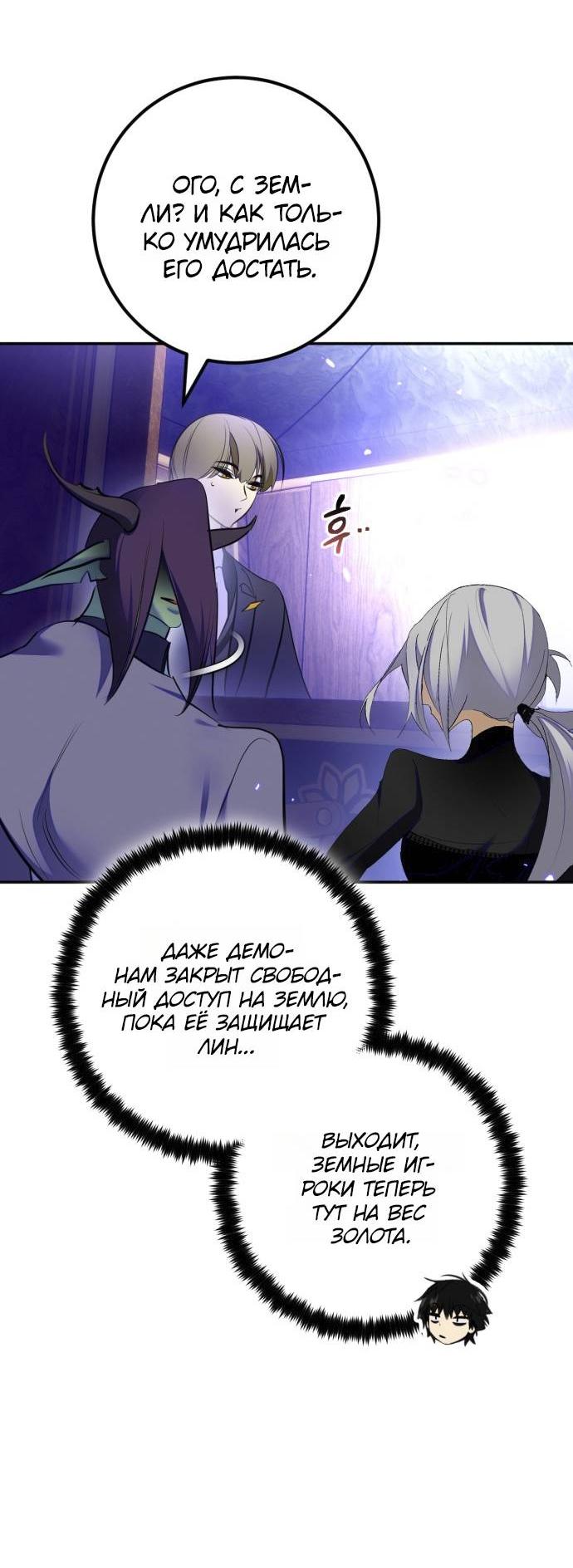 Манга Возвращение игрока - Глава 216 Страница 15