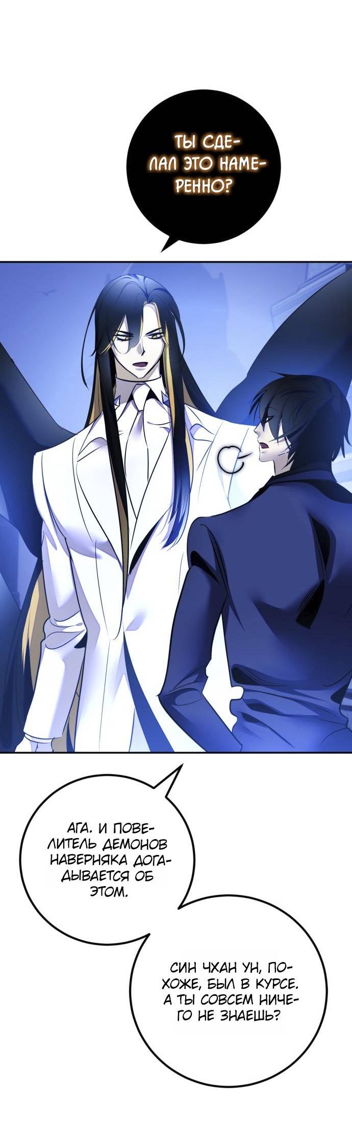 Манга Возвращение игрока - Глава 218 Страница 62