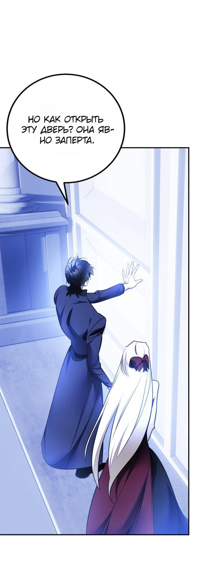 Манга Возвращение игрока - Глава 218 Страница 56