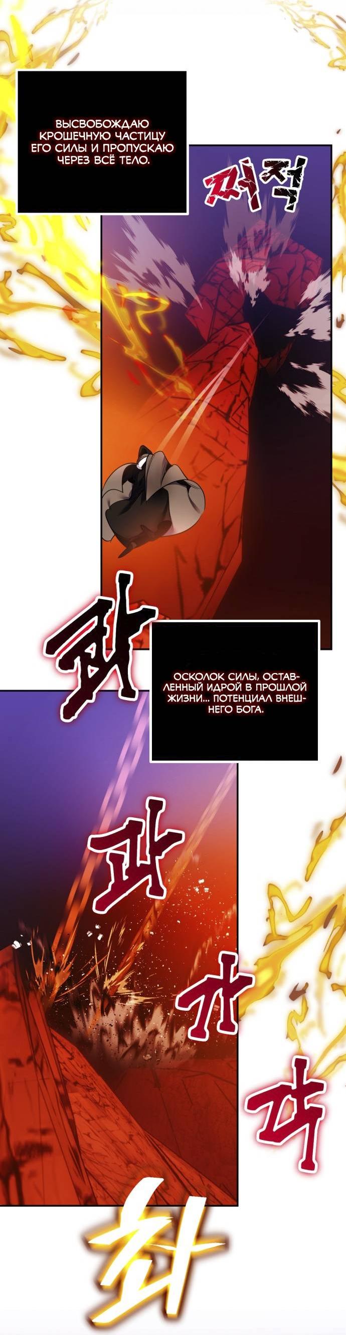 Манга Возвращение игрока - Глава 218 Страница 42