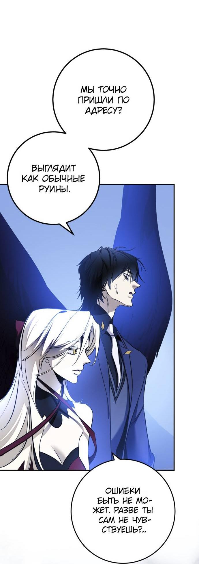 Манга Возвращение игрока - Глава 218 Страница 54
