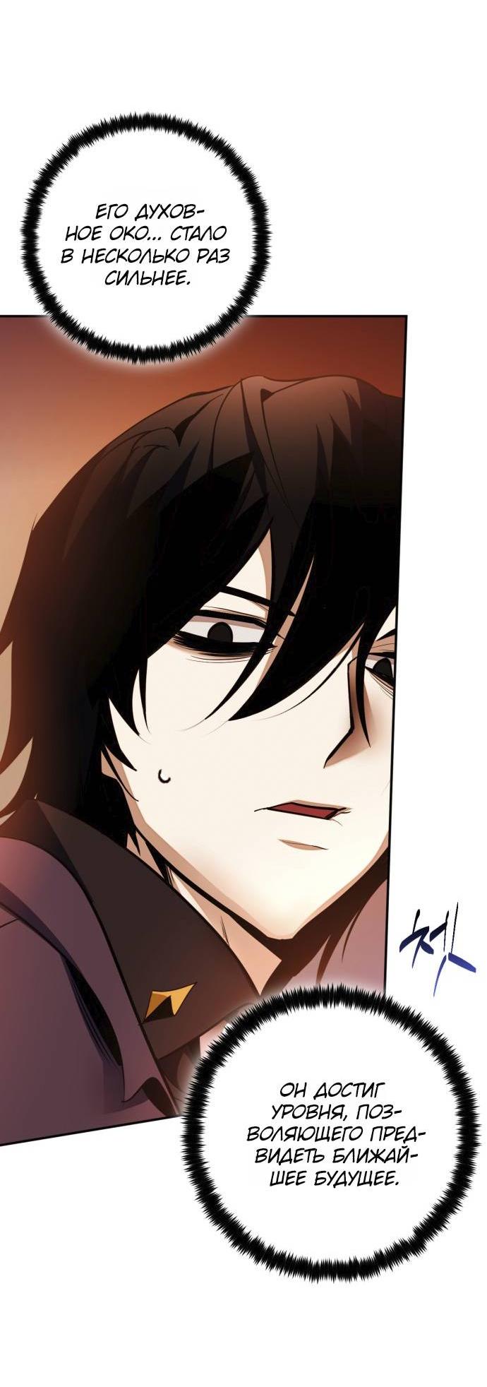 Манга Возвращение игрока - Глава 218 Страница 16