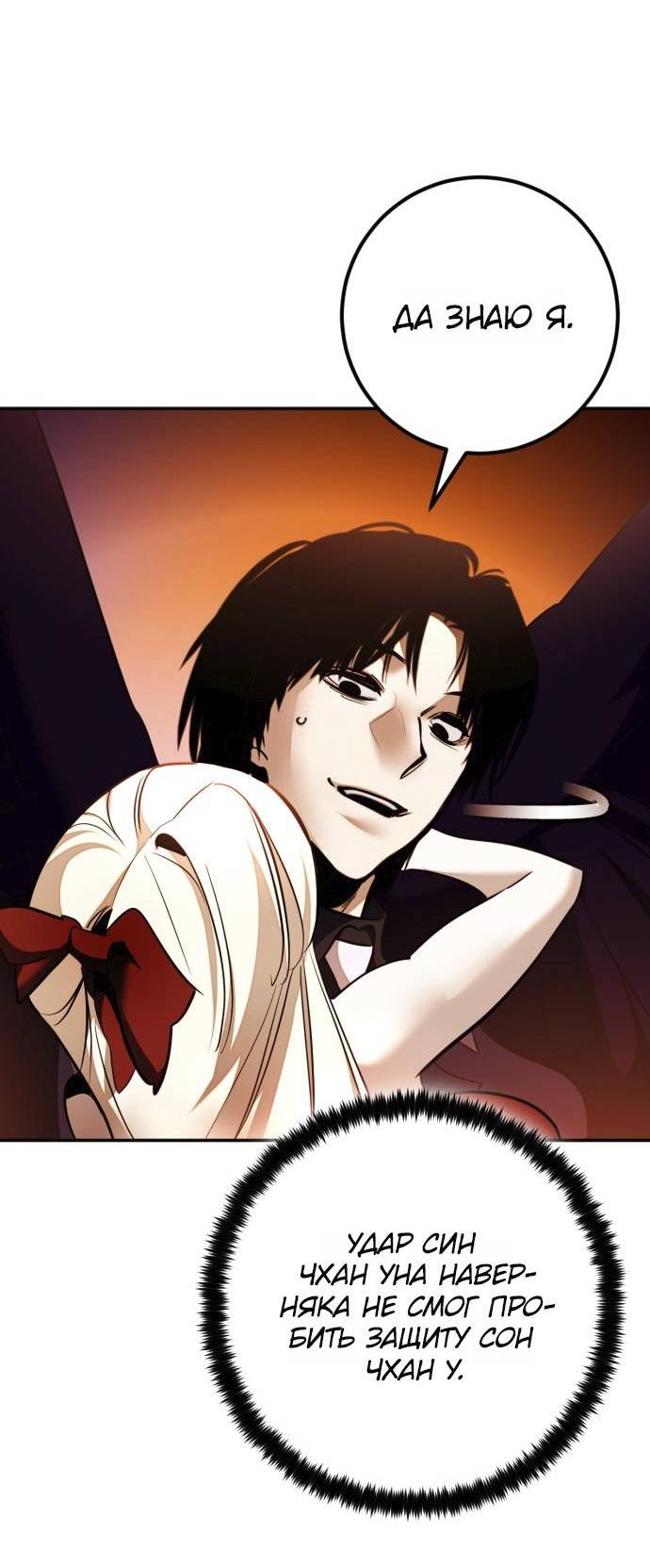 Манга Возвращение игрока - Глава 218 Страница 37