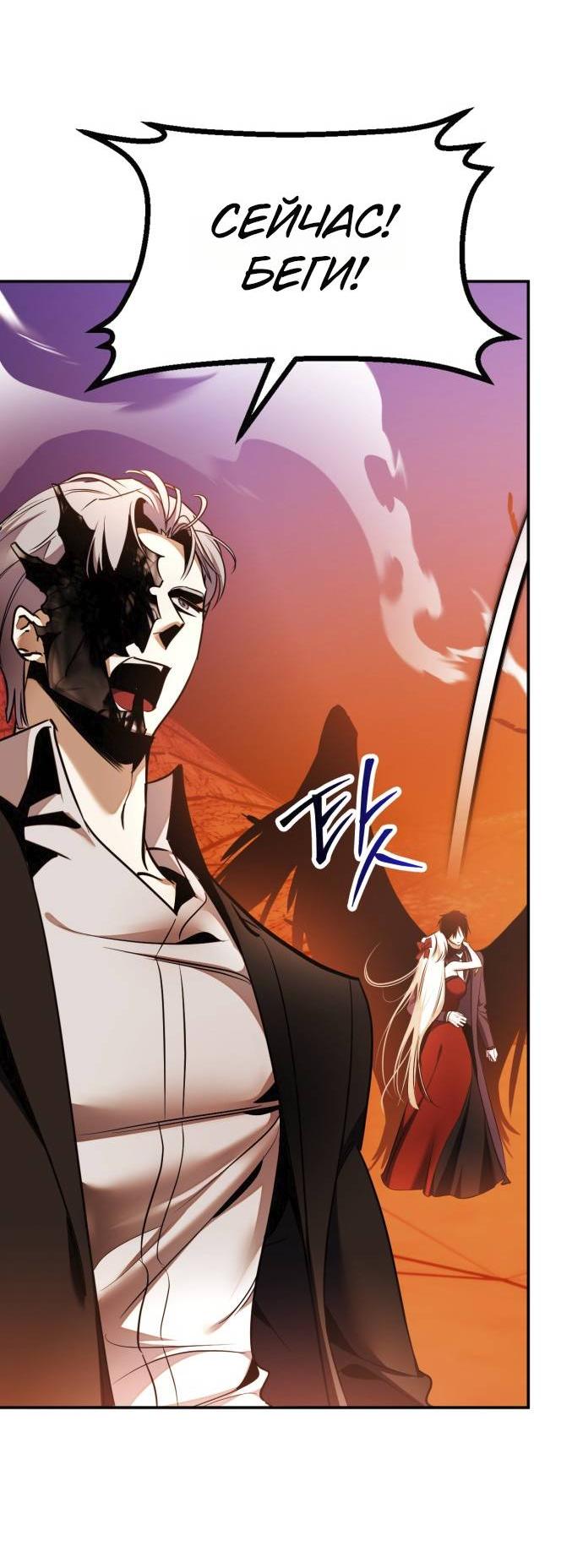 Манга Возвращение игрока - Глава 218 Страница 36