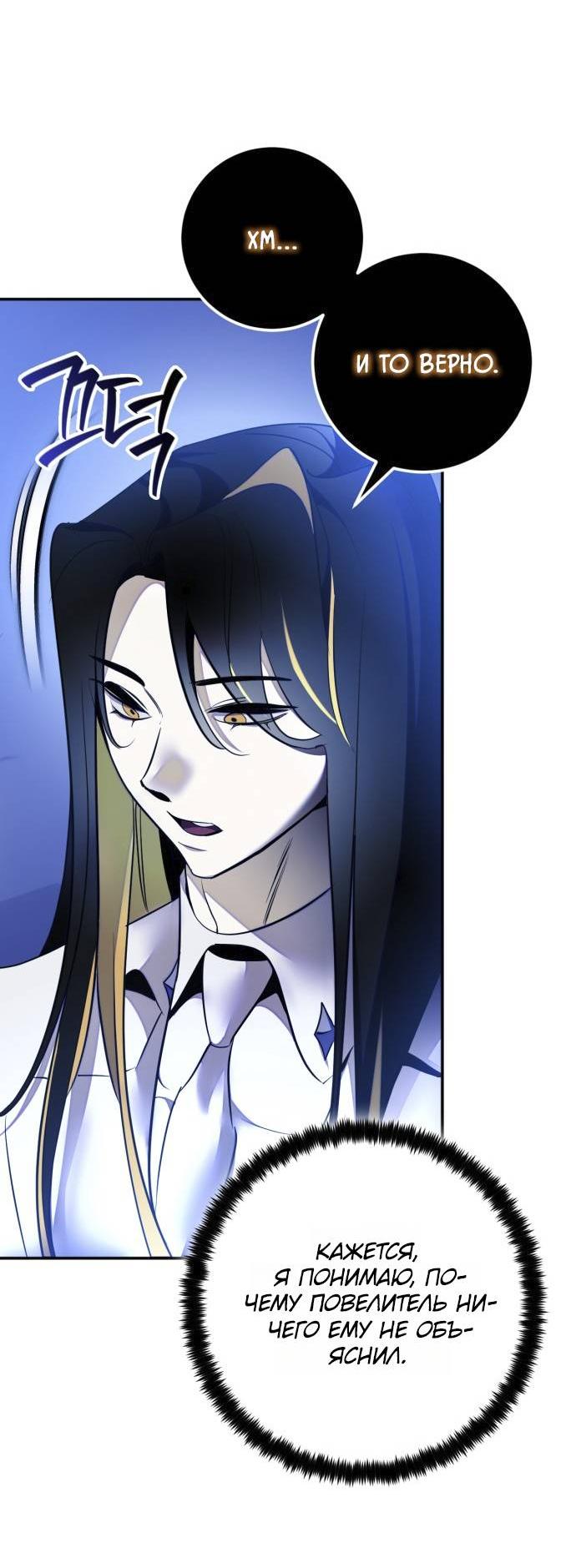 Манга Возвращение игрока - Глава 218 Страница 65