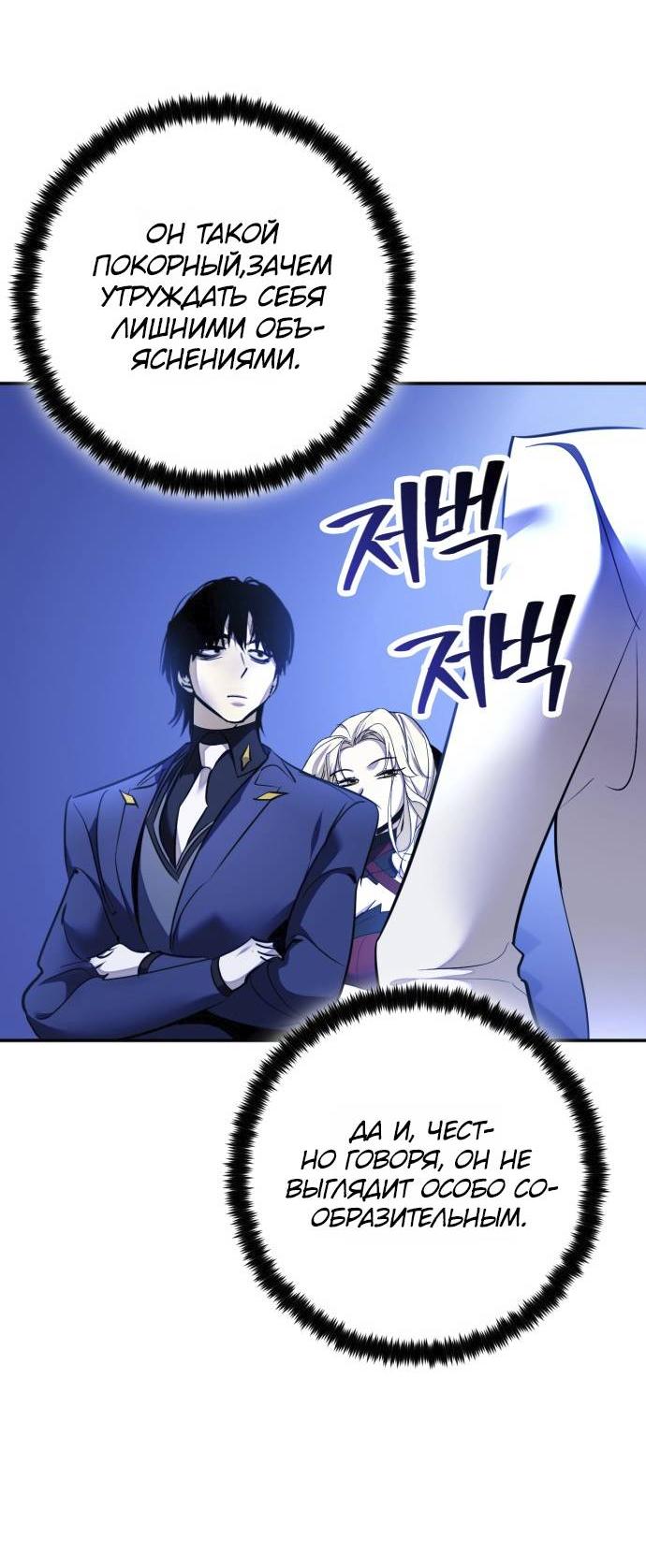 Манга Возвращение игрока - Глава 218 Страница 66