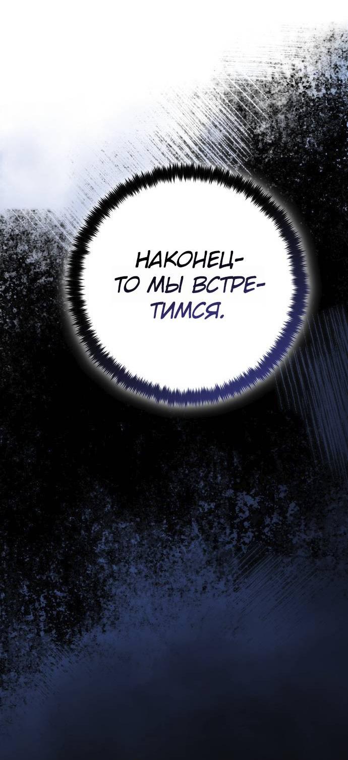 Манга Возвращение игрока - Глава 218 Страница 50