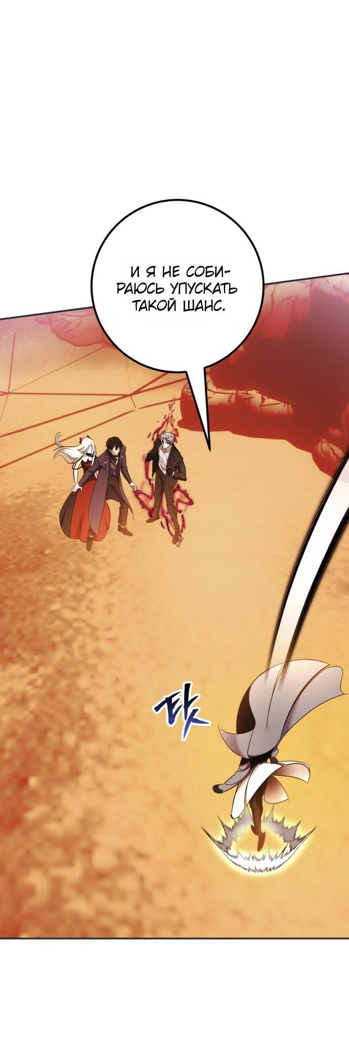 Манга Возвращение игрока - Глава 218 Страница 2