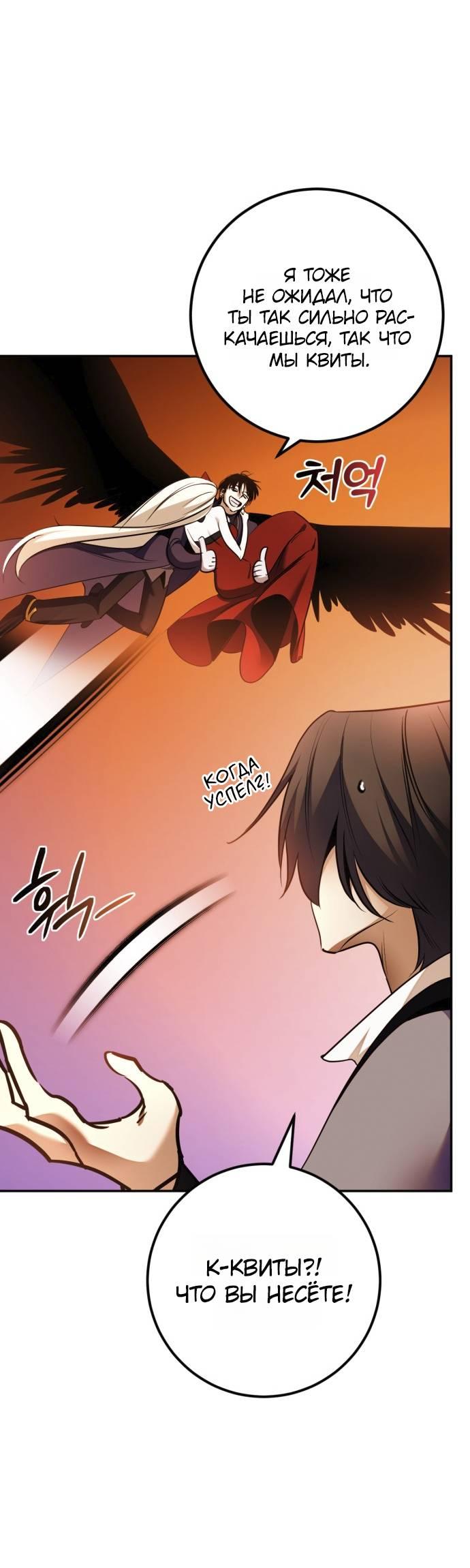 Манга Возвращение игрока - Глава 218 Страница 48