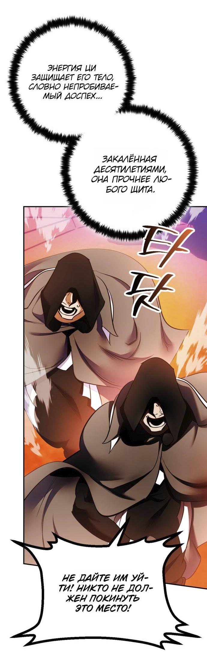 Манга Возвращение игрока - Глава 218 Страница 38