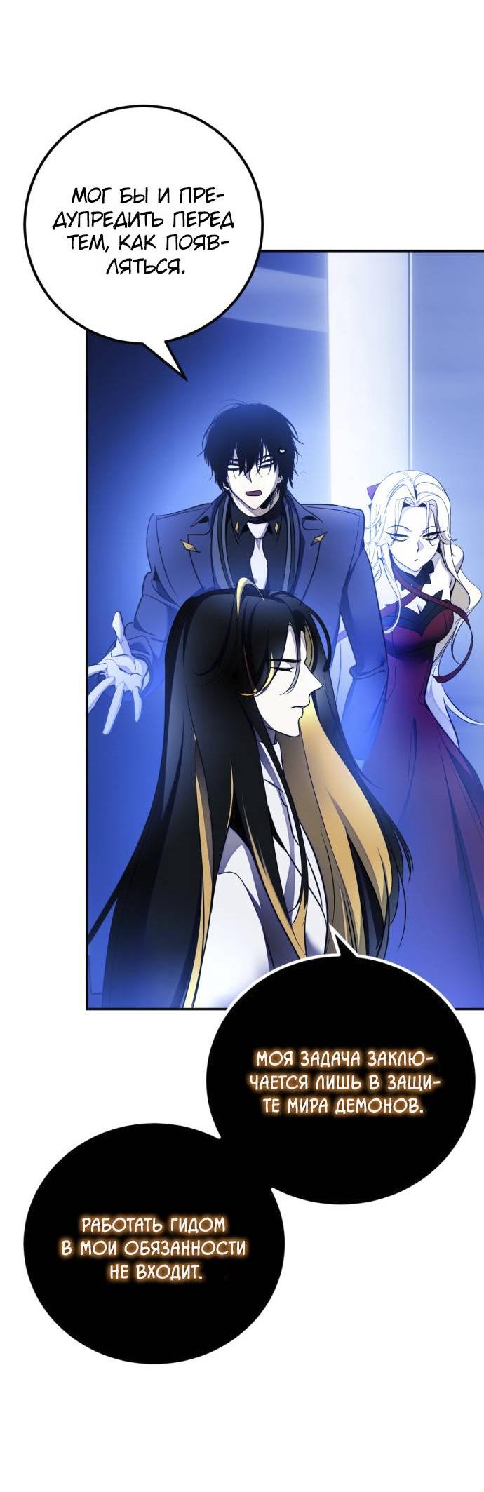 Манга Возвращение игрока - Глава 218 Страница 58