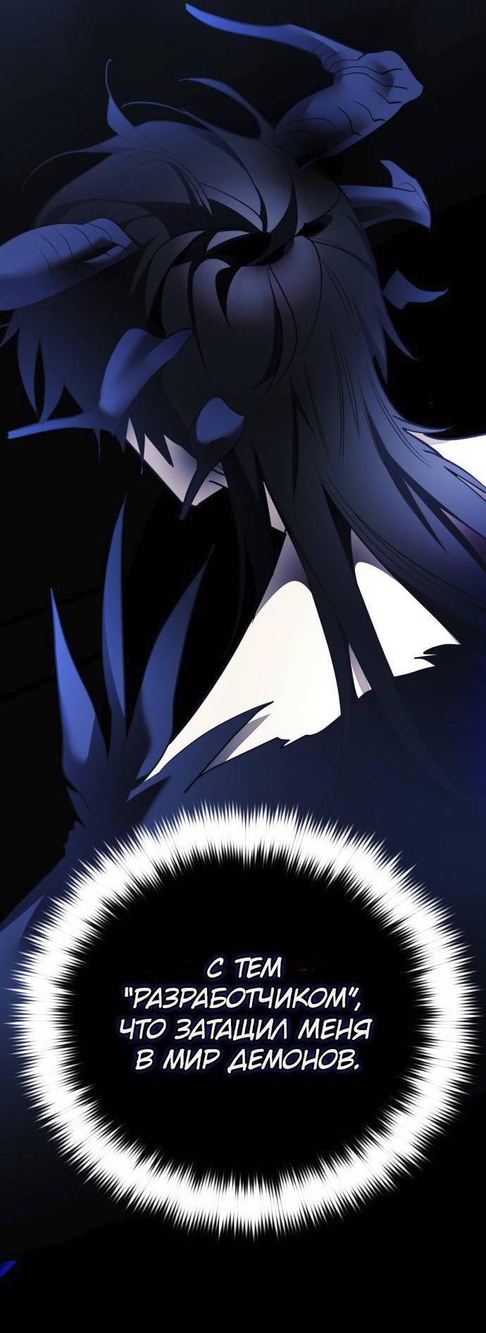 Манга Возвращение игрока - Глава 218 Страница 51