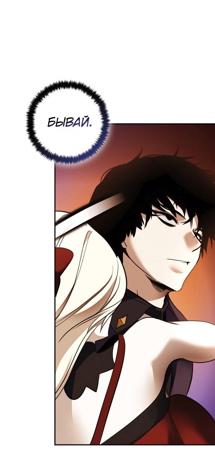 Манга Возвращение игрока - Глава 218 Страница 49