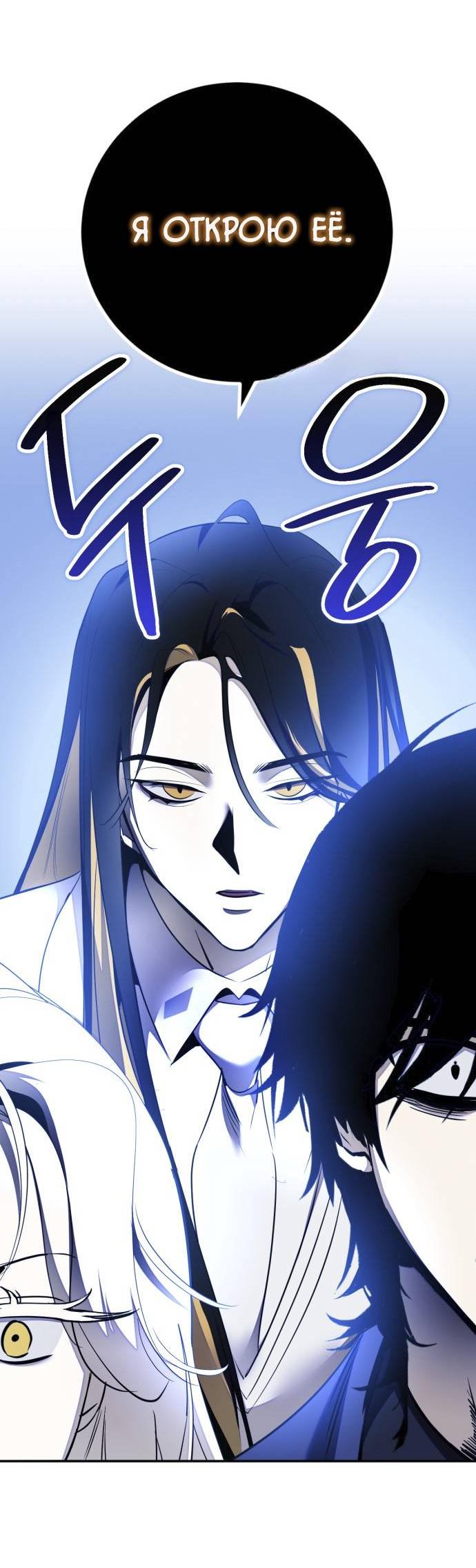 Манга Возвращение игрока - Глава 218 Страница 57