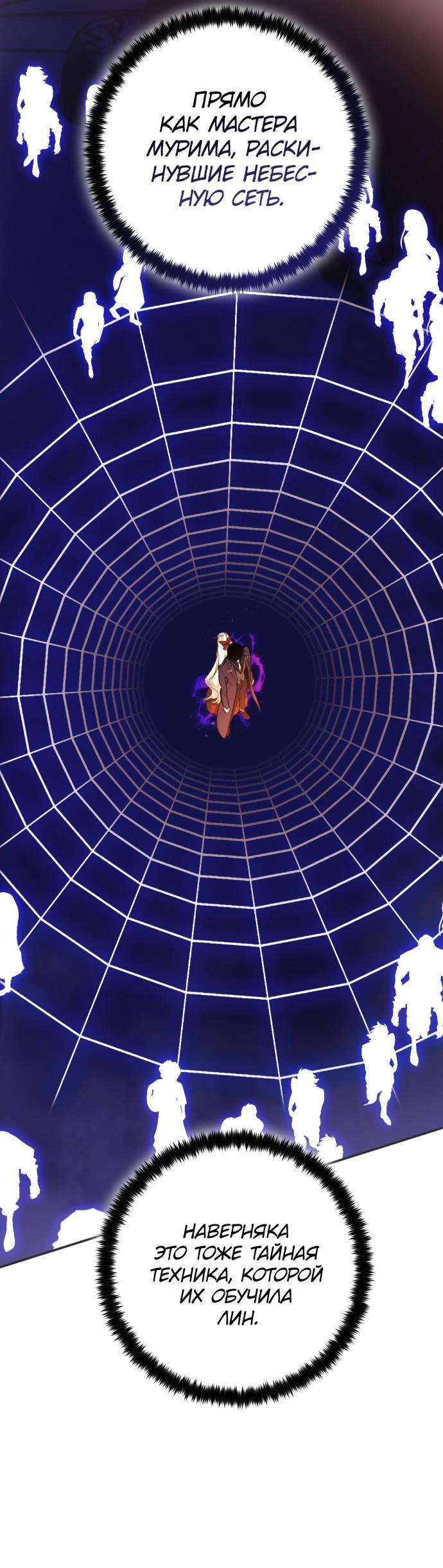 Манга Возвращение игрока - Глава 218 Страница 5