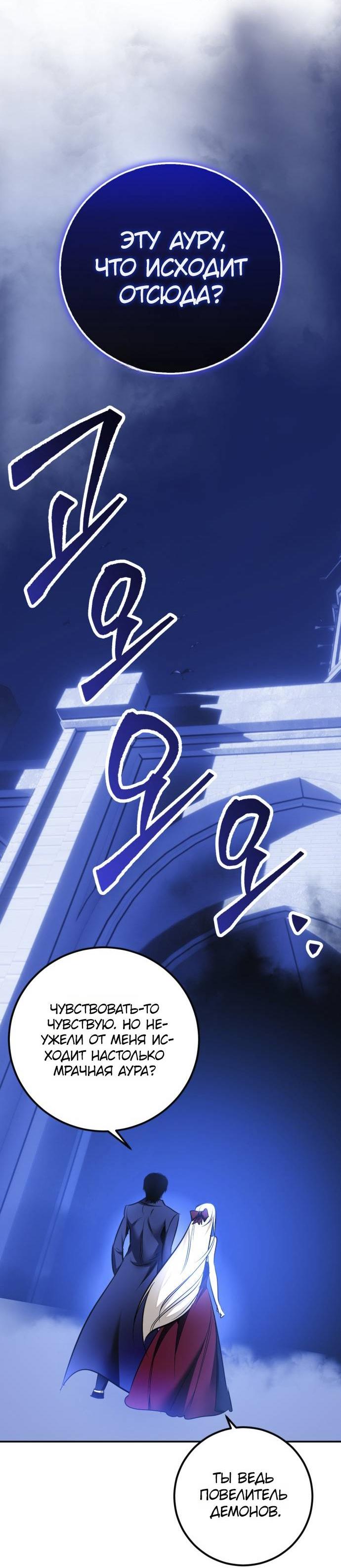 Манга Возвращение игрока - Глава 218 Страница 55