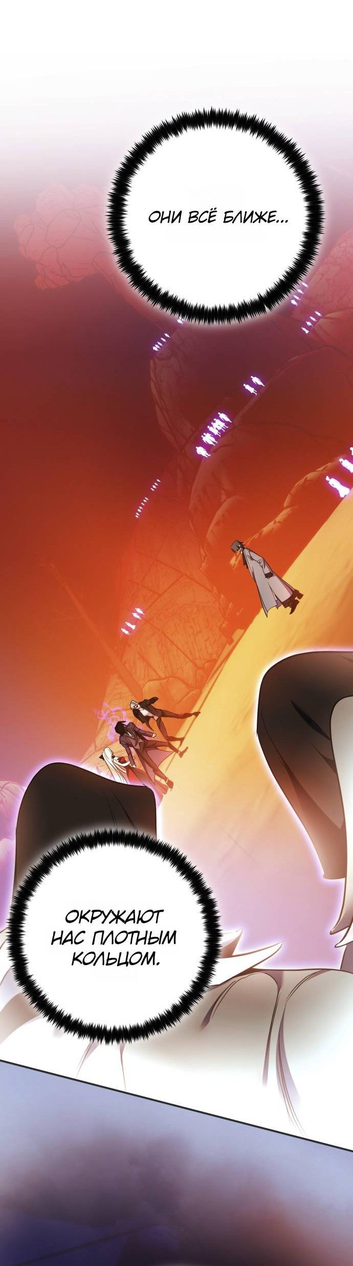 Манга Возвращение игрока - Глава 218 Страница 4