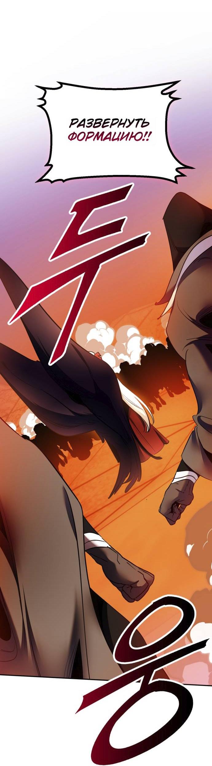 Манга Возвращение игрока - Глава 218 Страница 39