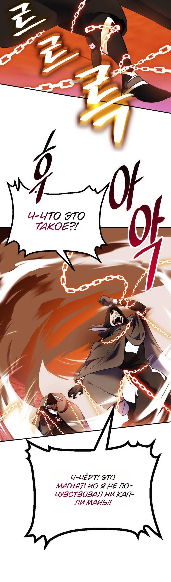 Манга Возвращение игрока - Глава 218 Страница 44