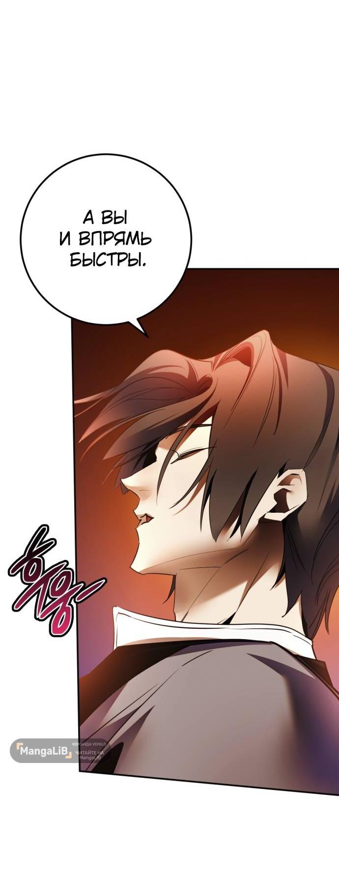 Манга Возвращение игрока - Глава 218 Страница 14